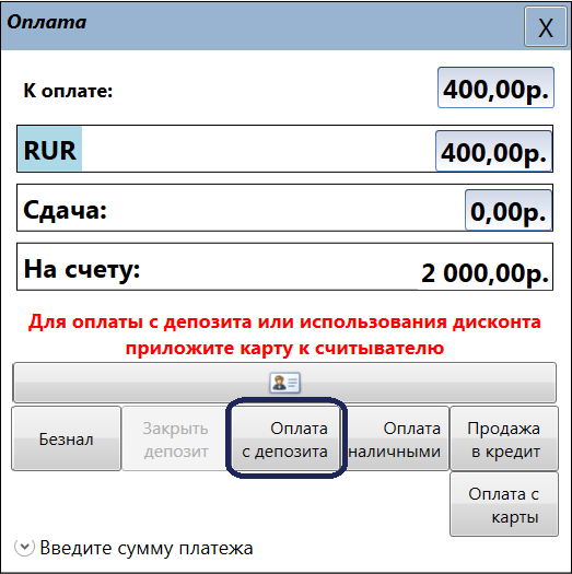 оплата терминал с депозита