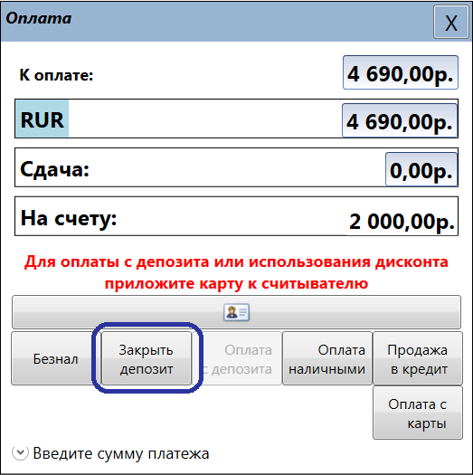 оплата терминал закрыть депозит