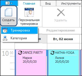 создание тренировки