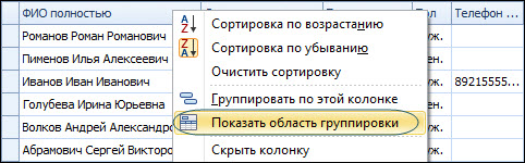 pokazat_oblast_gruppirovki