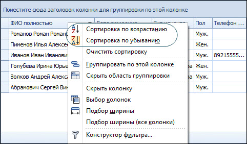 sortirovka_stolbca_s_pomoschyu_kontakstnogo_menu