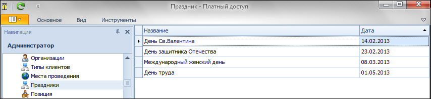 spravochnik_prazdniki