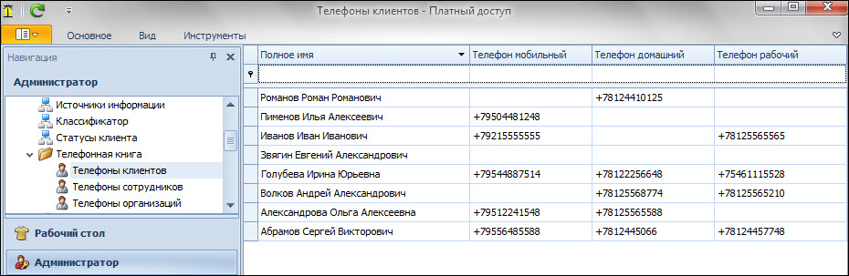 spravochnik_telefony_klientov