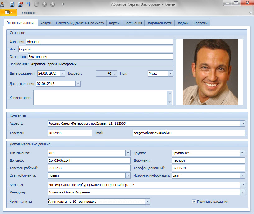 zakladka_osnovnye_dannye_klienta