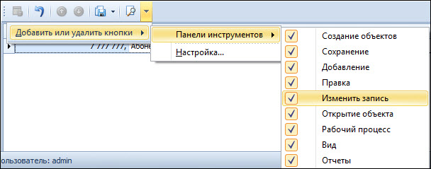 dobavlenie_udalenie_knopok_na_paneli_instrumentov