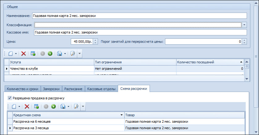 forma_abonementa_so_spiskom_rassrochek
