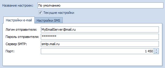 forma_detalei_nastroiki_rassilki_soobscheniy_vkladka_nastroiki_email