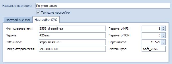 forma_detalei_nastroiki_rassilki_soobscheniy_vkladka_nastroiki_sms