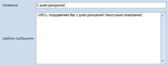 forma_detalei_shablona_soobscheniya