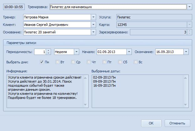 forma_zapisi_na_trenirovku