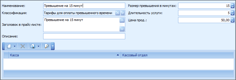Тариф прев. по времени
