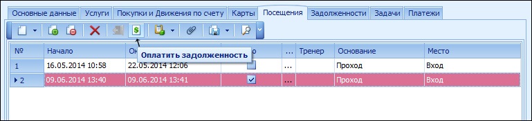 оплата задолженности