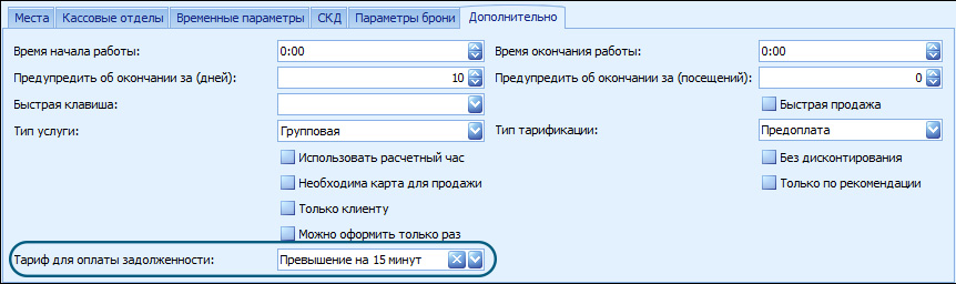 применения тарифа задолженности