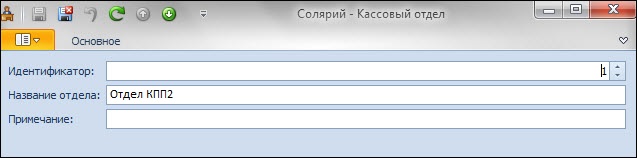 создание кассового отдела