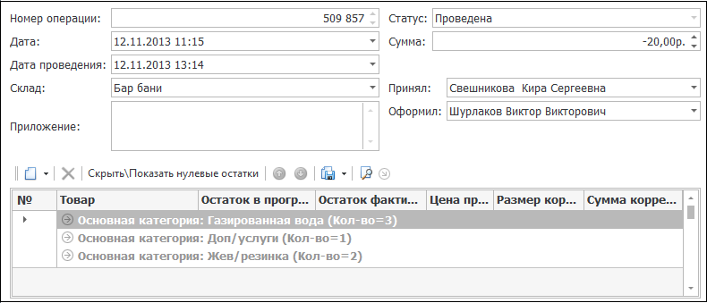 акт.инвентаризация