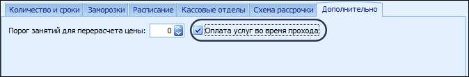 оплата услуг во время прохода
