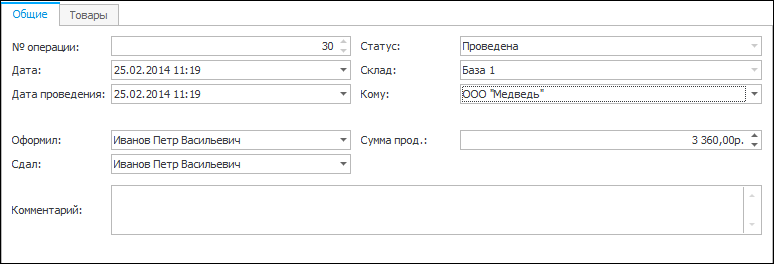 списание товара