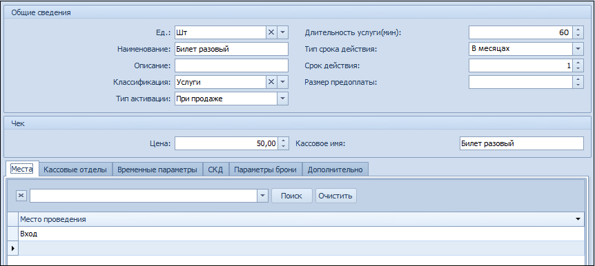 бтдет штрих разовый 1