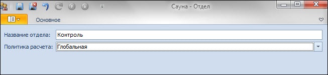 создание отдела