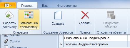 knopka_zapisat_na_trenirovku_v_predstavlenii_klienty