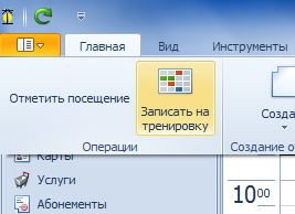 knopka_zapisat_na_trenirovku_v_predstavlenii_raspisanie