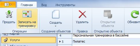 knopka_zapisat_na_trenirovku_v_predstavlenii_uslugi