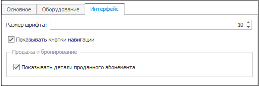 nastroika_interfeisa