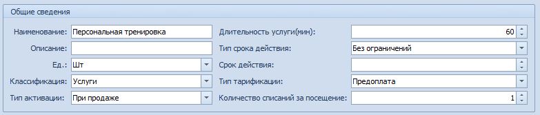 obschie_svedeniya_ob_usluge