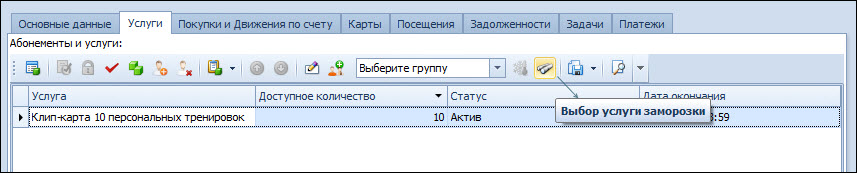 pokupka_uslugi_zamorozki