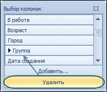 udalenie_knopki_iz_spiska