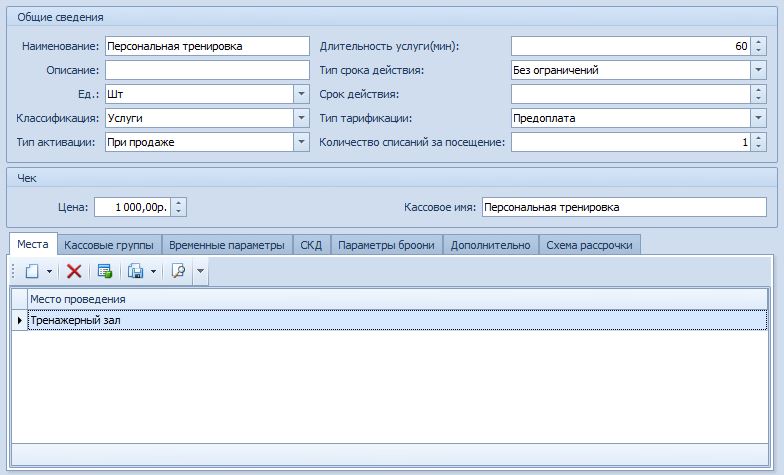Usluga_na_personalnuyu_trenirovku_v_trenajornom_zale