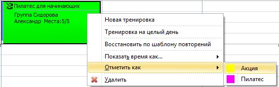 vybor_cveta_dlya_otobrajeniya_trenirovki_v_raspisanii