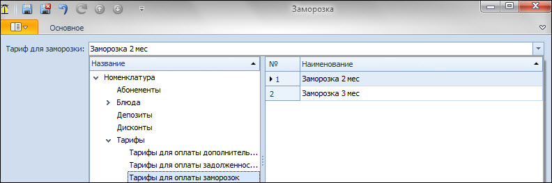 vybor_tarifa_zamorozki