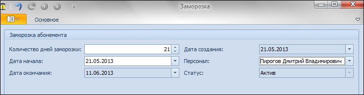 zapolnenie_formy_zanorozki