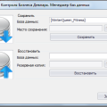 rezervnoe_kopirovanie.png